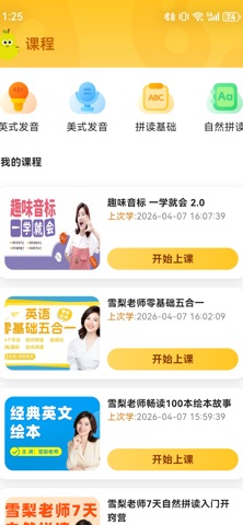 单词拼读王 screenshot