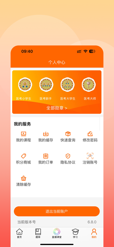 张博士医考掌上课堂 screenshot 2