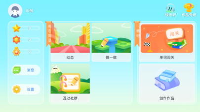 奇石英语 Screenshot