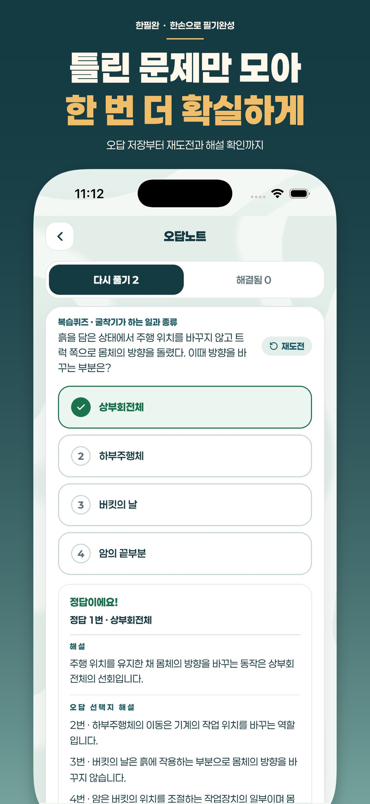 Screenshot 6 of 굴착기운전기능사 필기 - 한필완