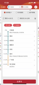 广州地铁-官方APP screenshot #4 for iPhone