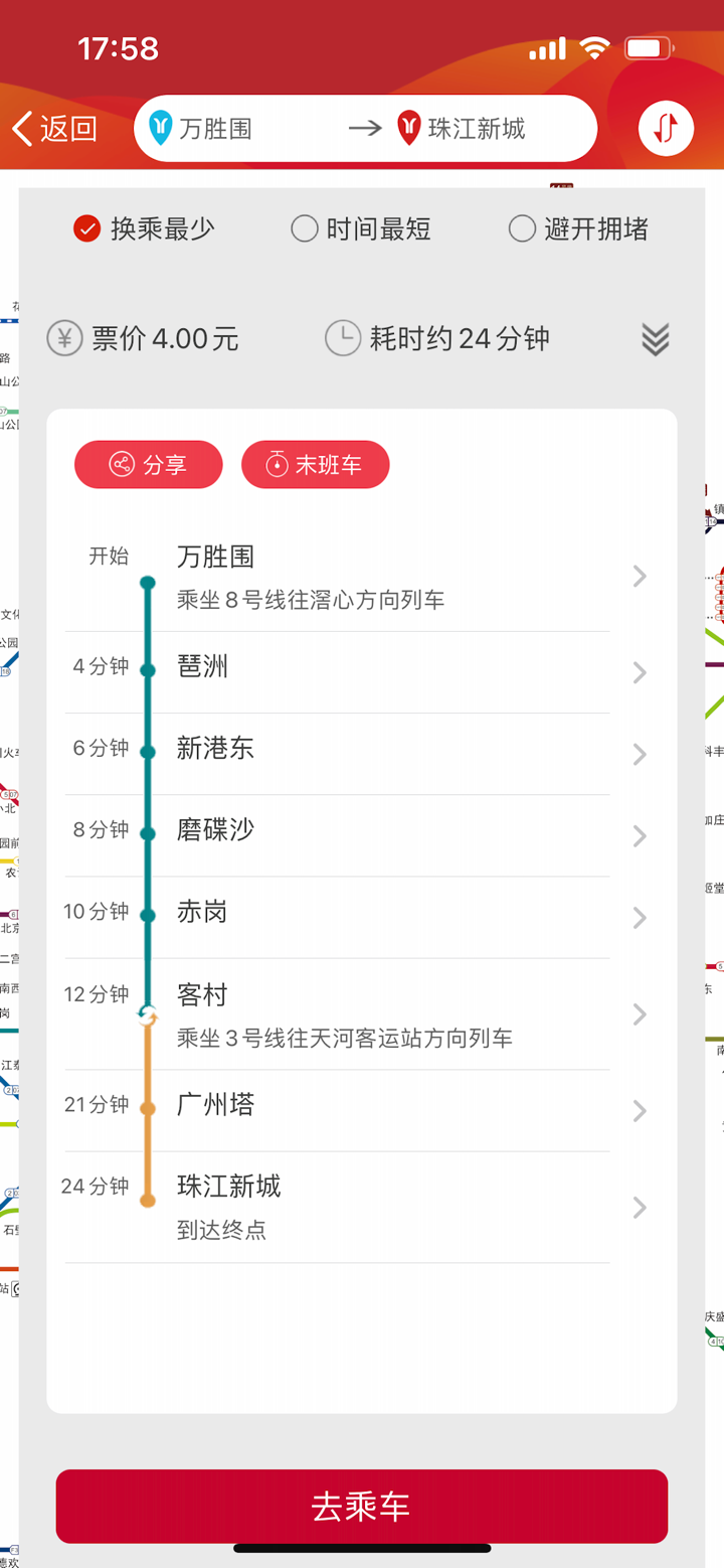 广州地铁官方APP screenshot 4