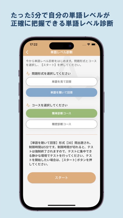 英単語パス (単語レベル診断搭載)