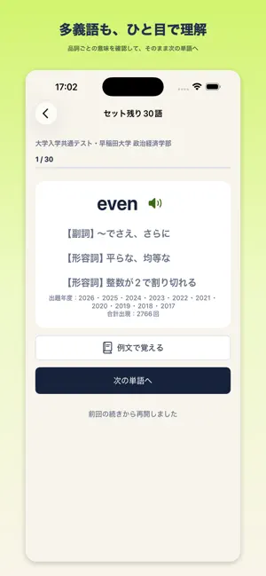 英単語 大学受験・資格試験 - Derutan英単語 screenshot 2