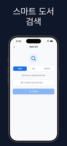 북로그: 책 관리 iPhone screenshot 4
