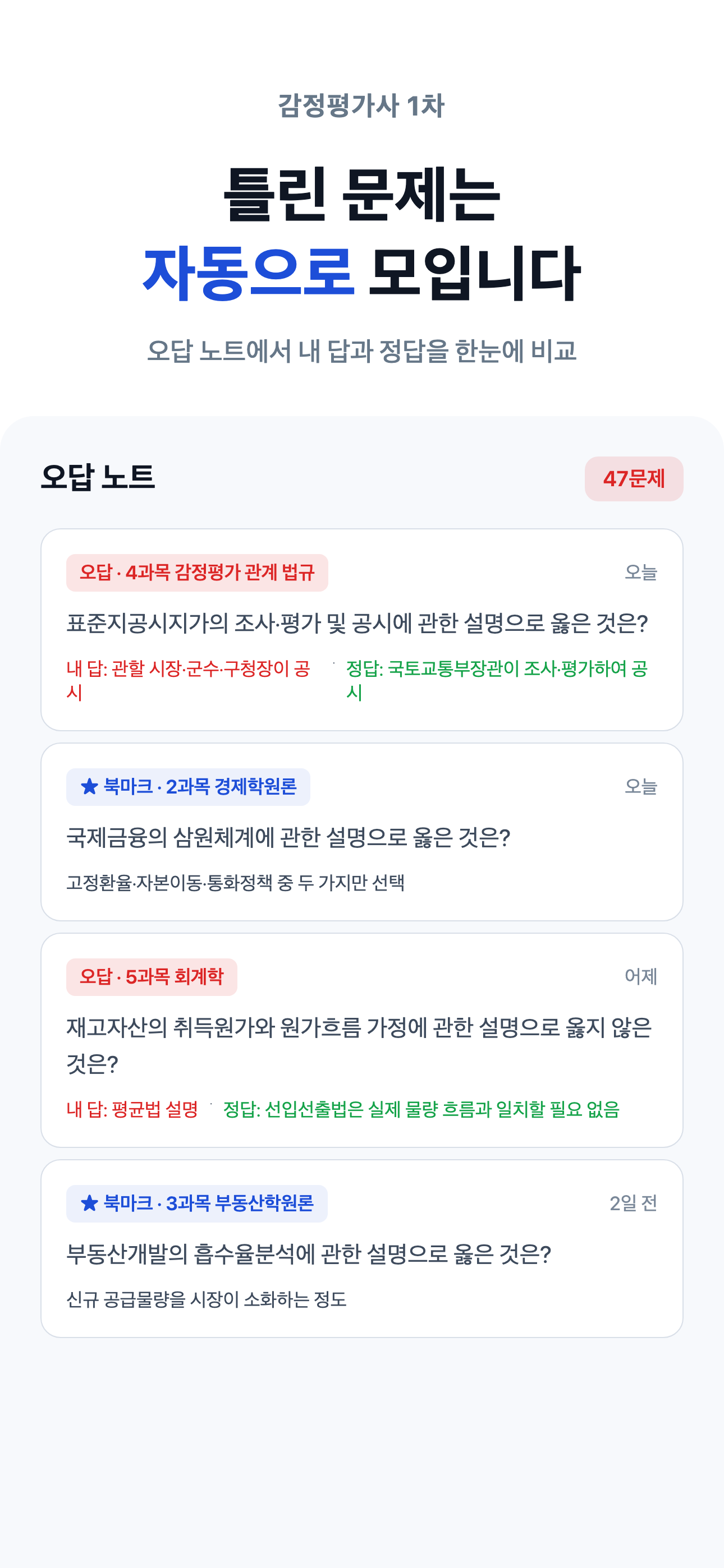 감정평가사 1차 - 감평사 필기 시험 대비 screenshot 7