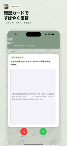 高校地理マスター 地図・一問一答・カードで学ぶ screenshot