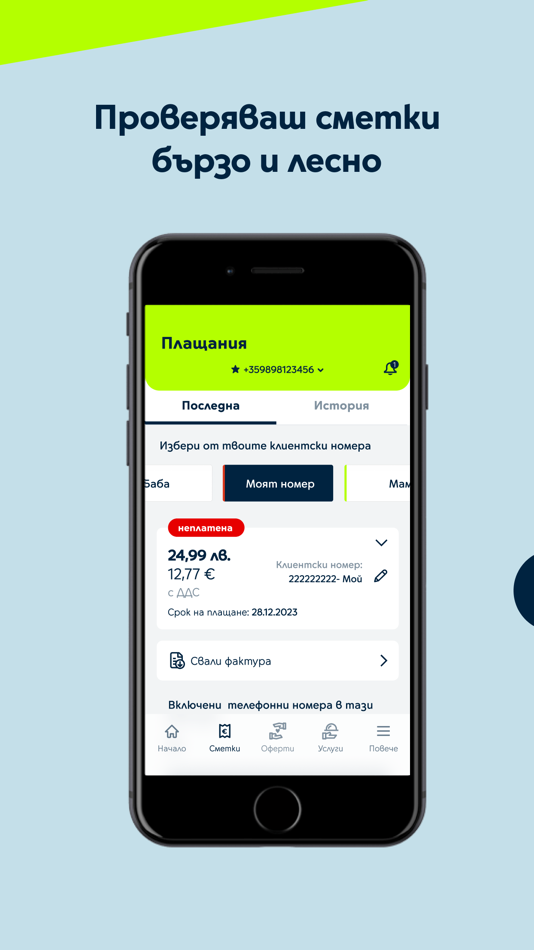 #4. Yettel BG (iOS) 由: Yettel Bulgaria EAD