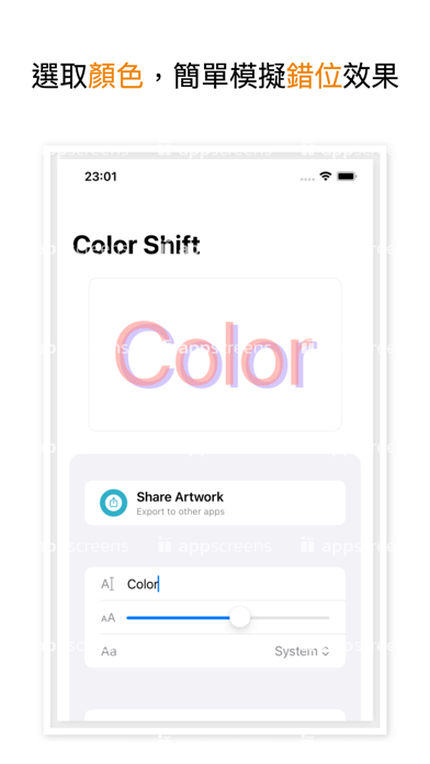 Color Shift: 色彩錯位模擬 screenshot