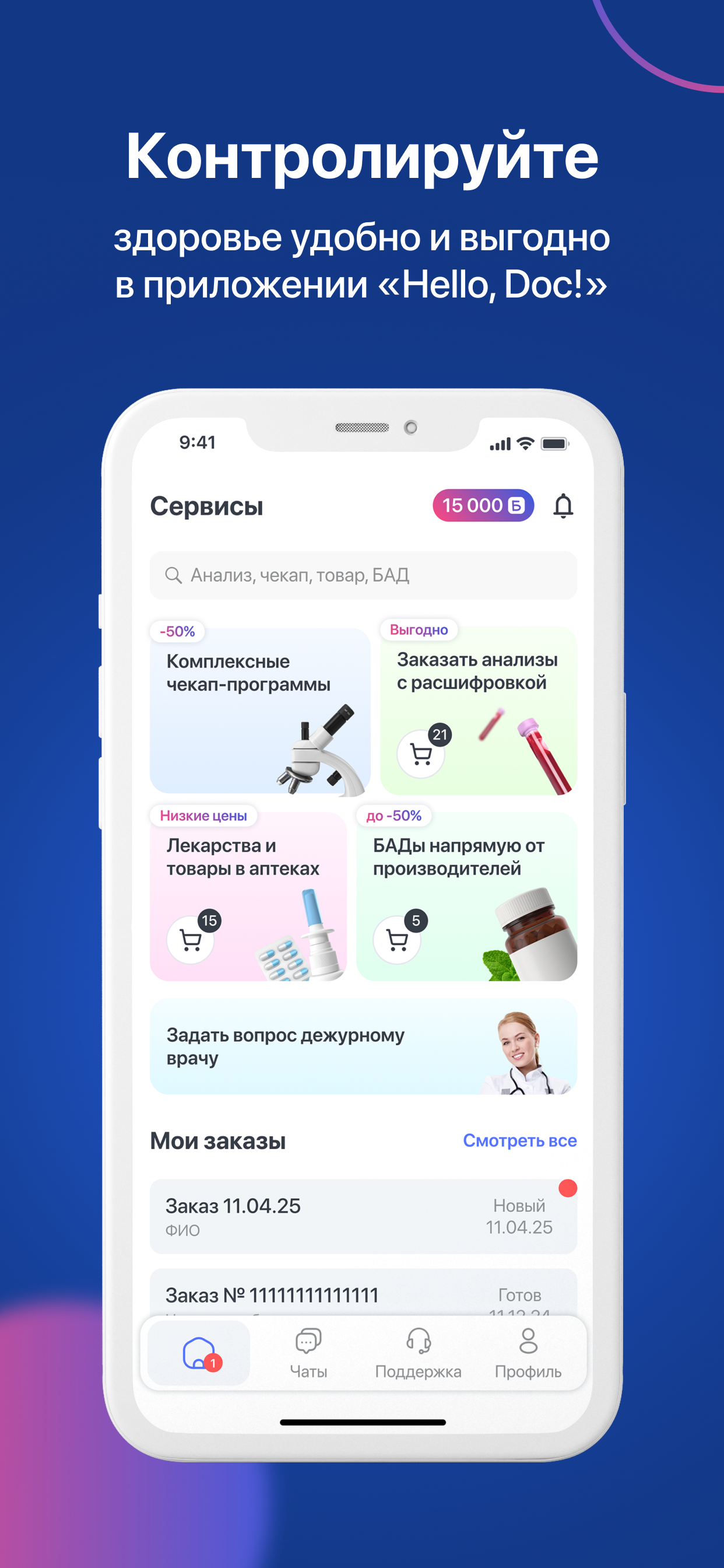 Hello, Doc! всё для здоровья