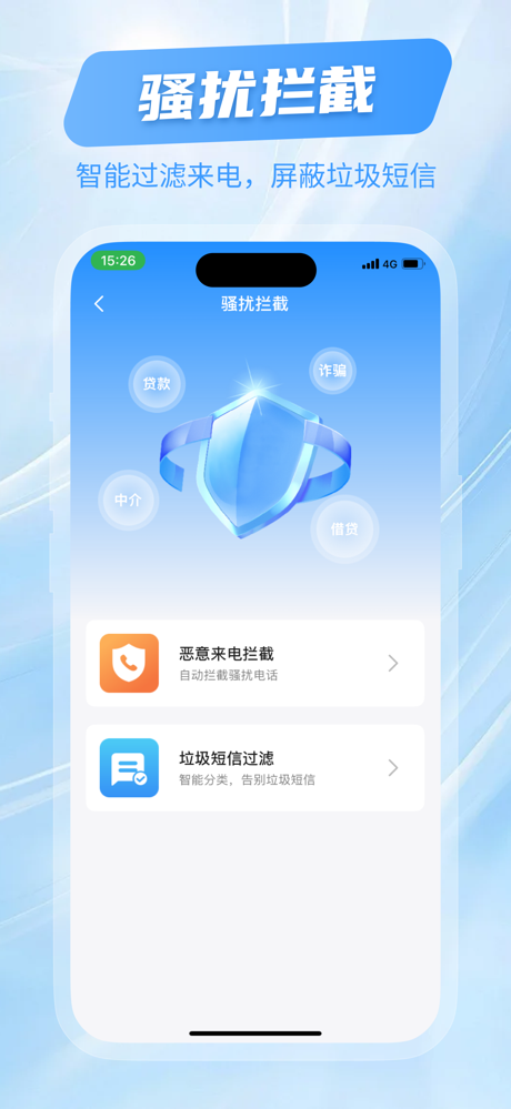 手机优化助手 - 照片清理·骚扰拦截·内存加速 screenshot 5