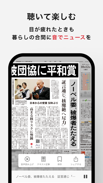 朝日新聞紙面ビューアーのスクリーンショット