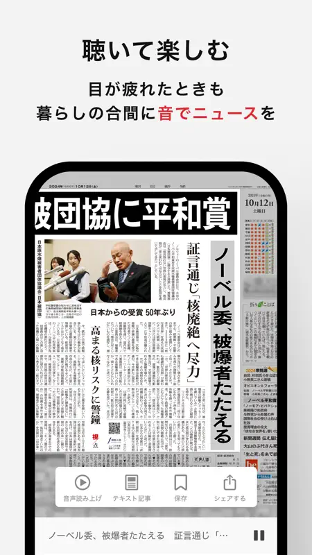 朝日新聞紙面ビューアー screenshot 3 of 7