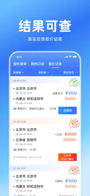 运车管家员工版 screenshot 1
