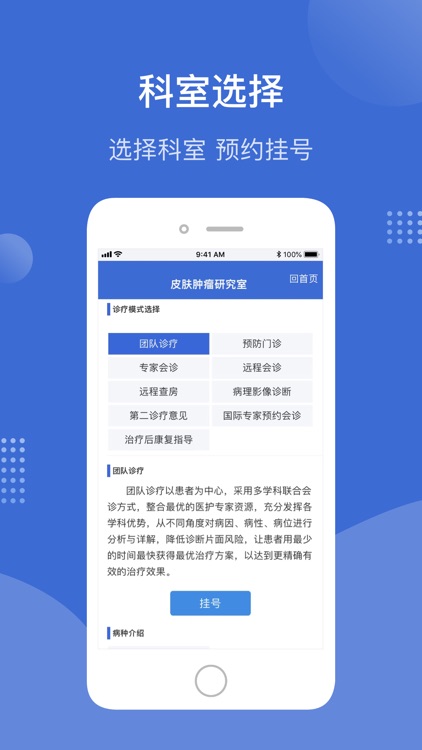 健医园-线上互联网医院 screenshot-4