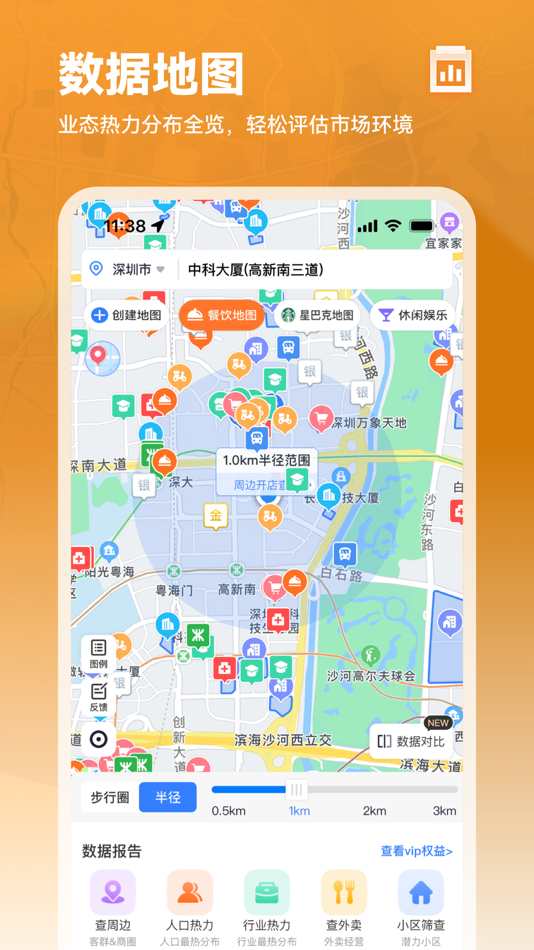 #2. 上上参谋 (iOS) 由: Shenzhen digital convergence technology co. LTD