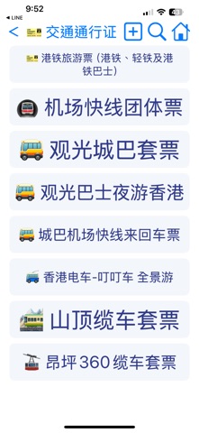 香港交通 screenshot