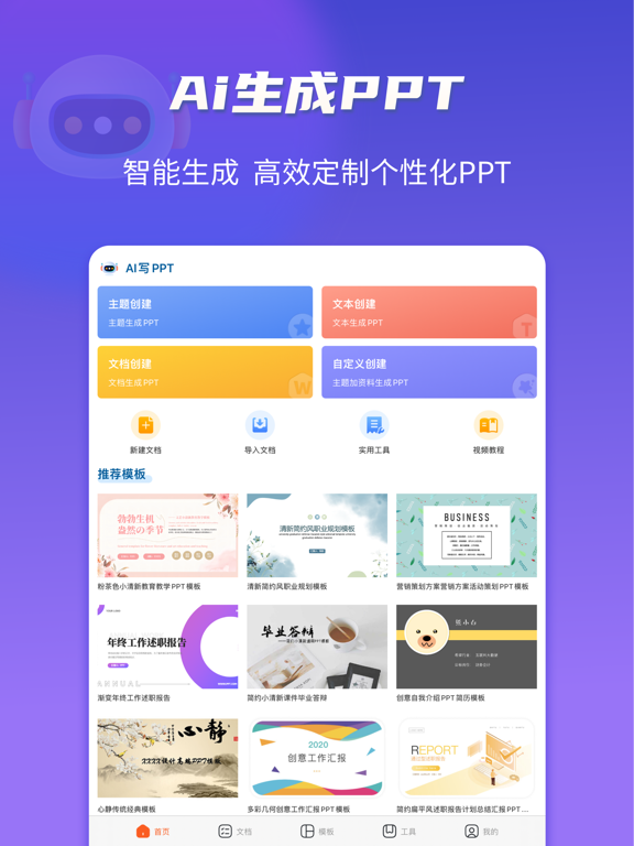 手机PPT制作—PPT模板,PPT制作软件