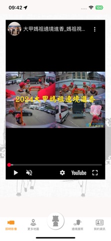 大甲媽祖 screenshot