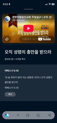 생명의말씀선교회 iPhone screenshot