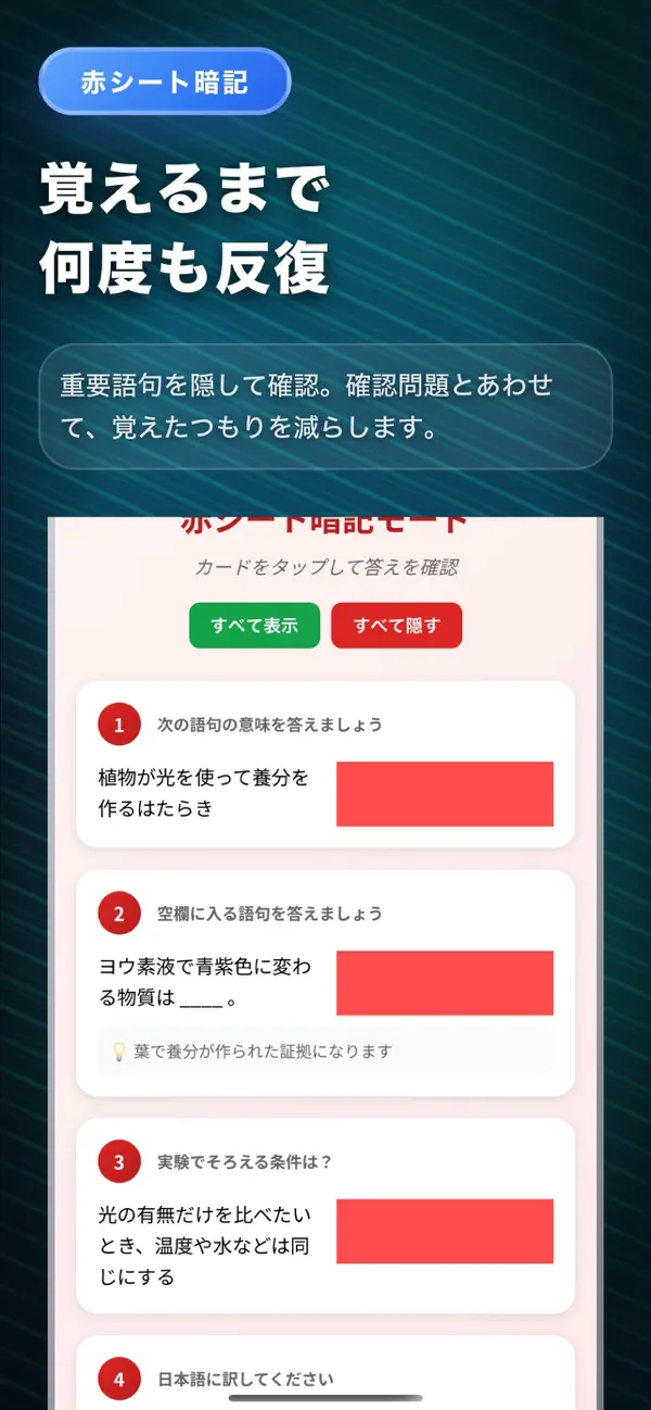 Screenshot #3 pour テスト勉強AI - 要点と赤シート