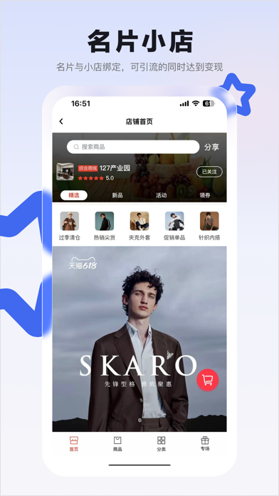 零点私域 Screenshot