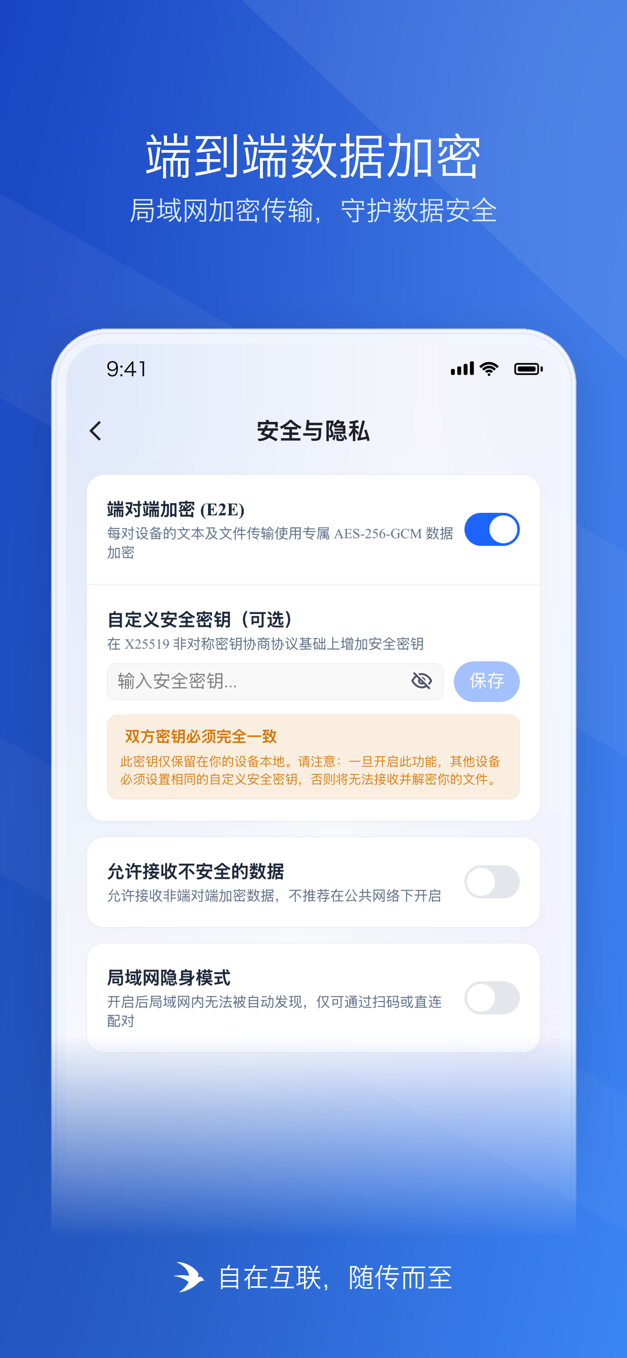 随传：自在互联，随传而至 screenshot 4