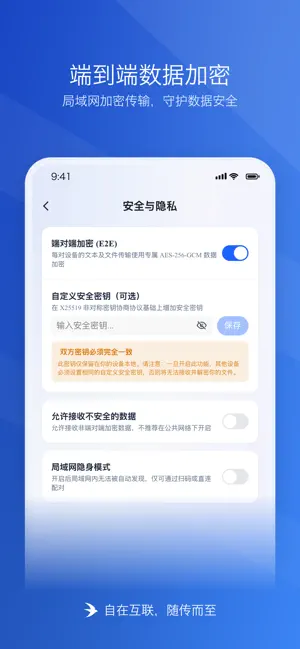 随传：自在互联，随传而至 screenshot 4