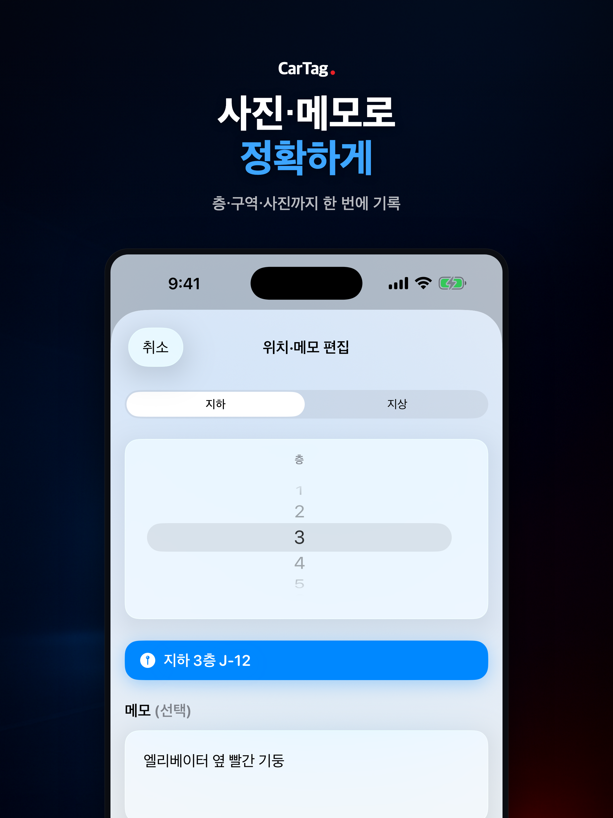 CarTag - 주차 위치 screenshot 7