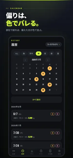 筋トレLog - 直感的にログ管理・カンタン記録 screenshot 1