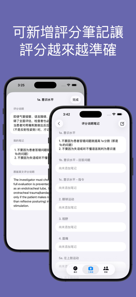 NIHSS評分 screenshot 5