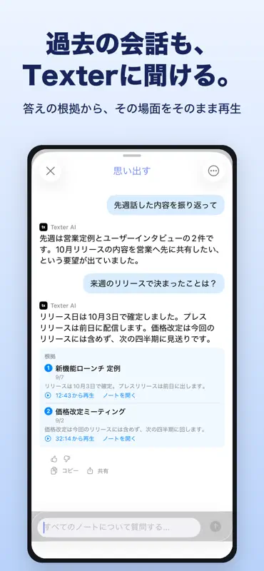 Texter 議事録・音声文字起こし screenshot 3 of 9