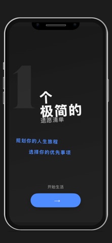 极简遗愿清单 screenshot
