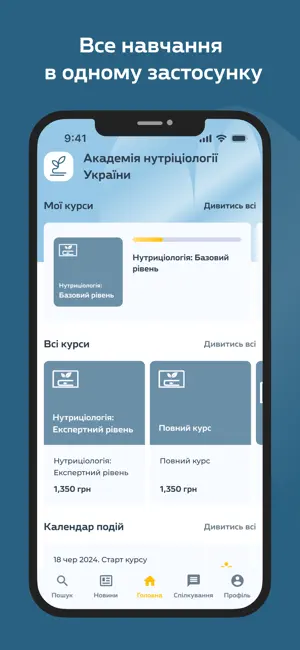 ВАН - Академія Нутрціології screenshot 2