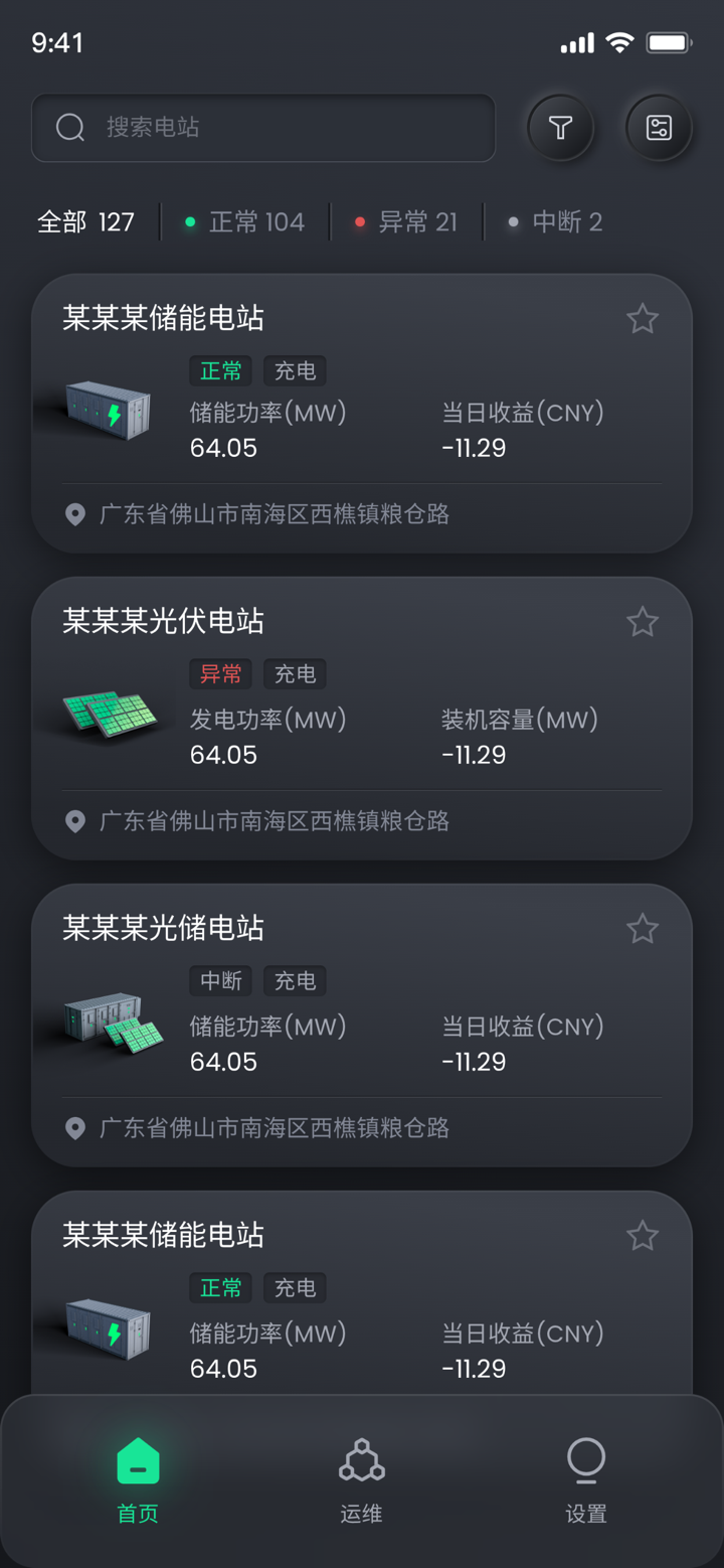 伏光智能 screenshot 2