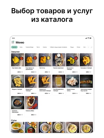 ВКУСНОЕ МЕСТО: доставка еды iPad screenshot