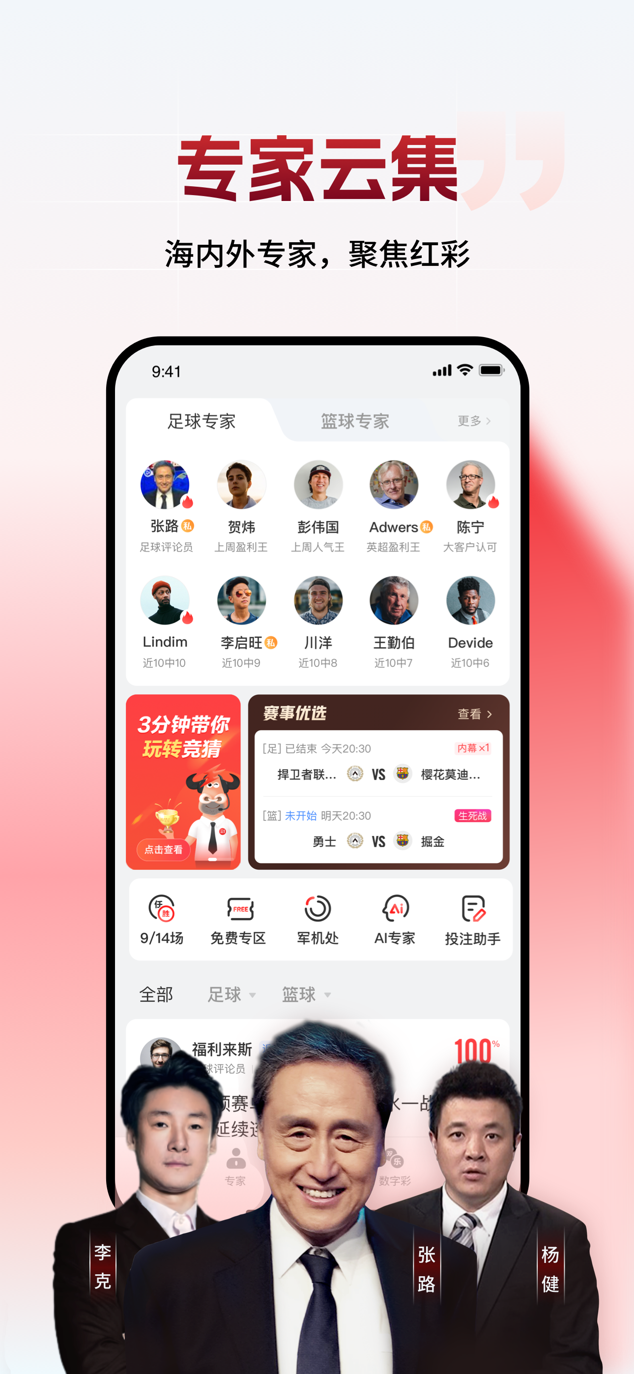 网易红彩-足球篮球比分直播