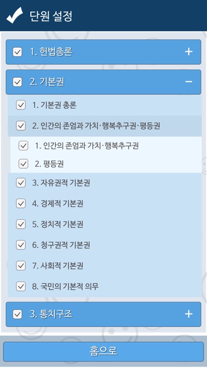 알파로 헌법 OX screenshot-4