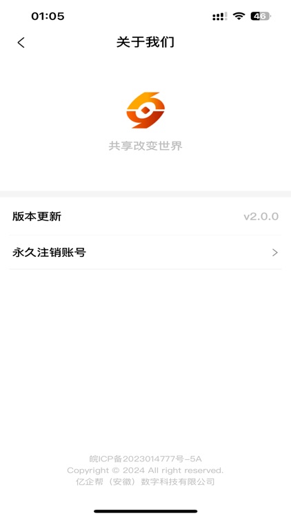 亿企悦 screenshot-4