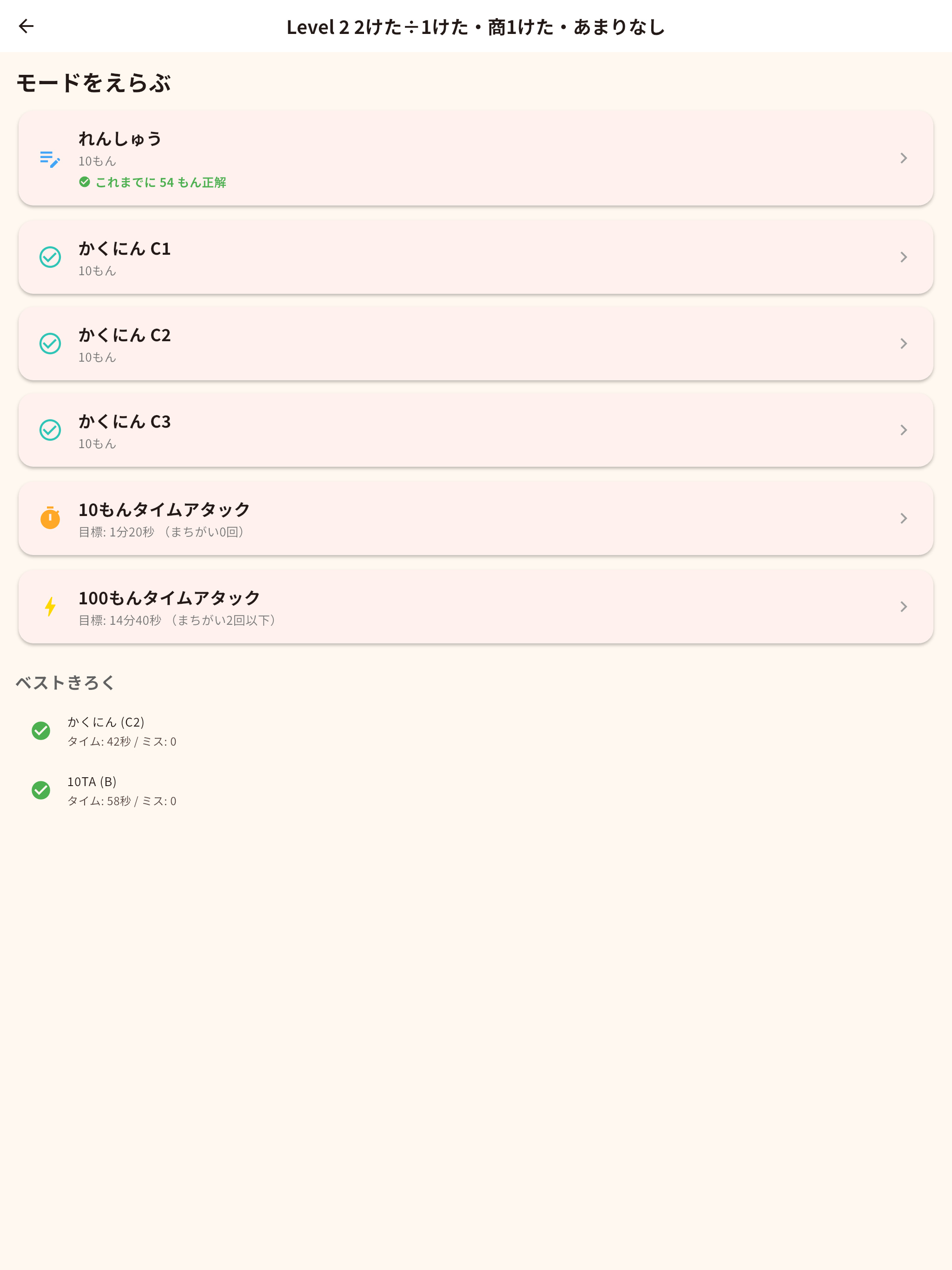 わり算道場