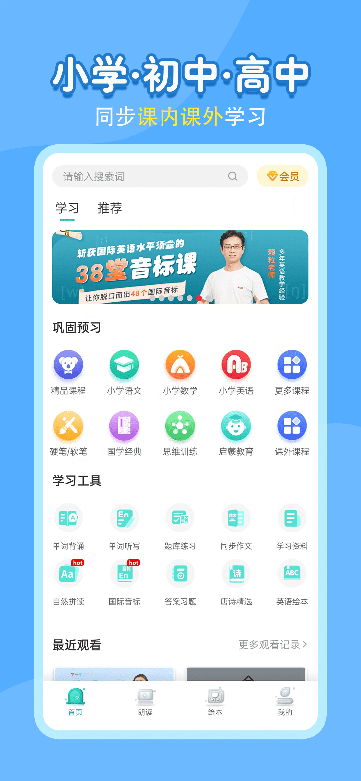 同步学小学英语