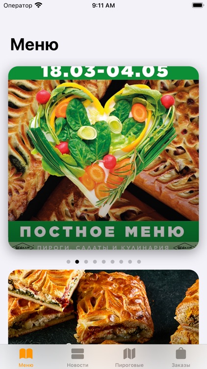 Штолле - Заказ пирогов