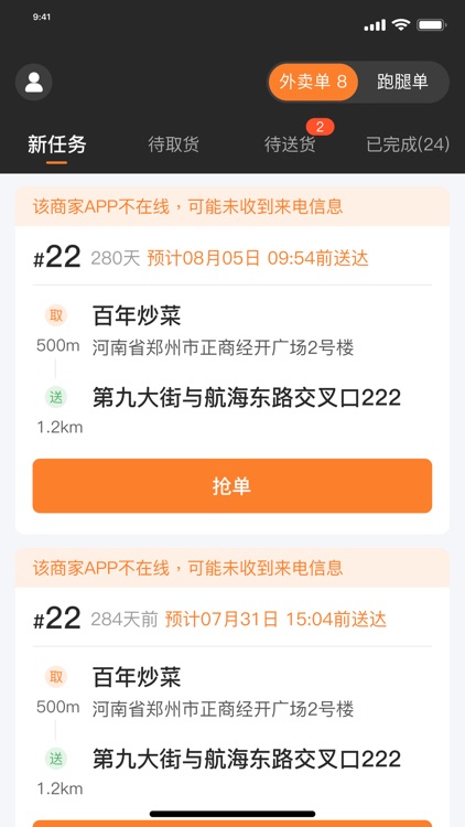 小镇外卖骑士端