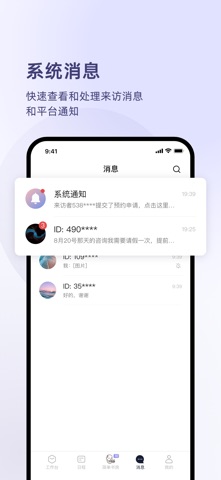 简单心理咨询师版 screenshot 5