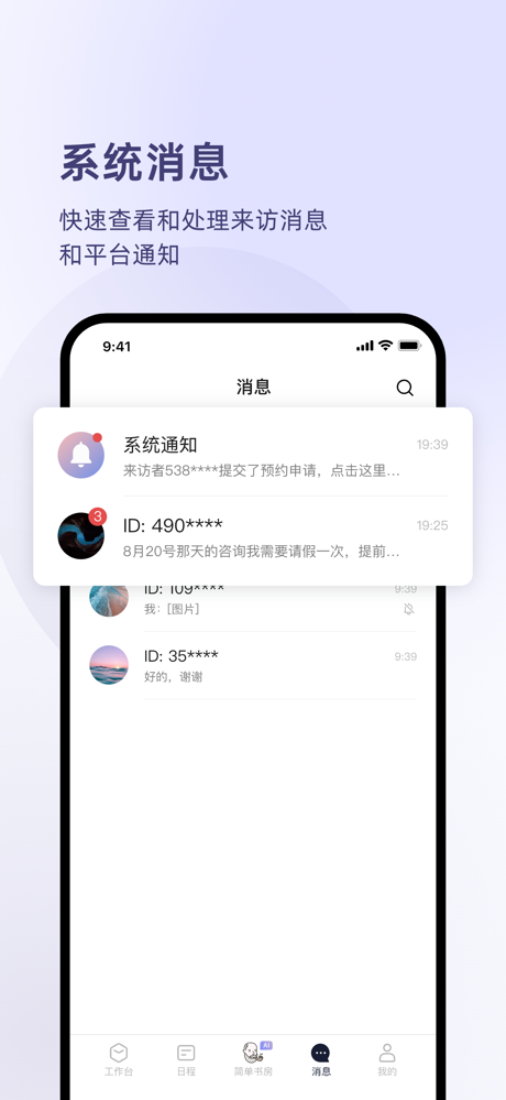 简单心理咨询师版 screenshot 5