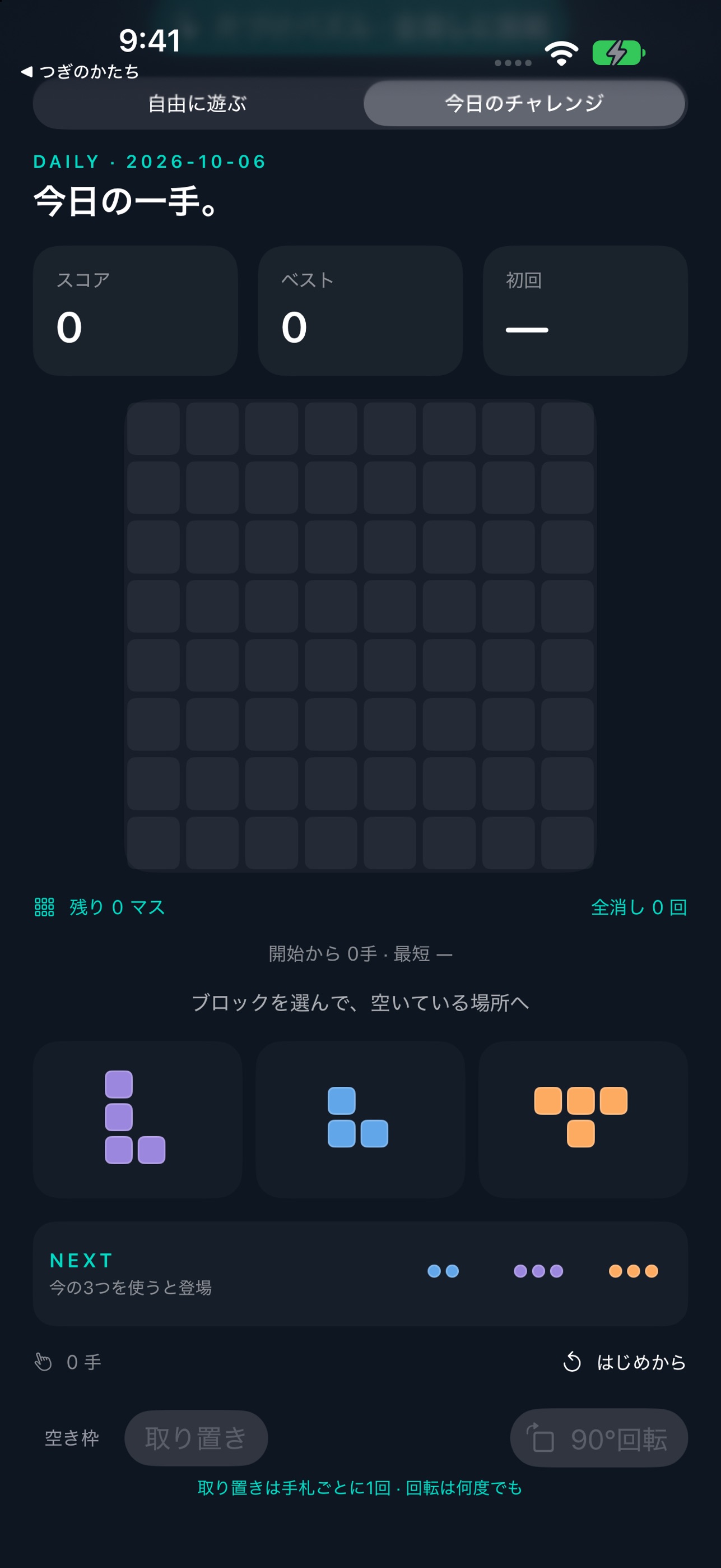 Screenshot 2 of Daily Blocks: All Clear