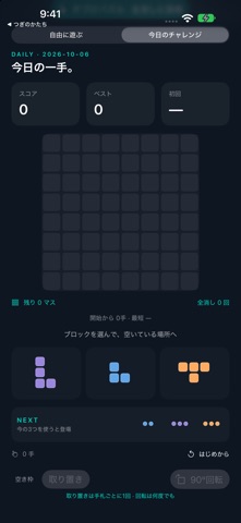 Daily Blocks: All Clear Screenshot 2 of 3