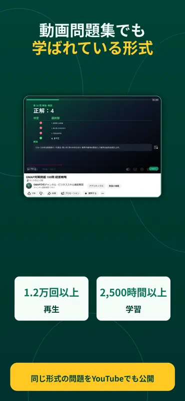 GMAP対策問題集 screenshot 4 of 9