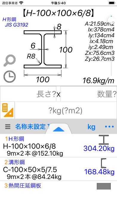 Screenshot #1 pour 鋼材tap V1