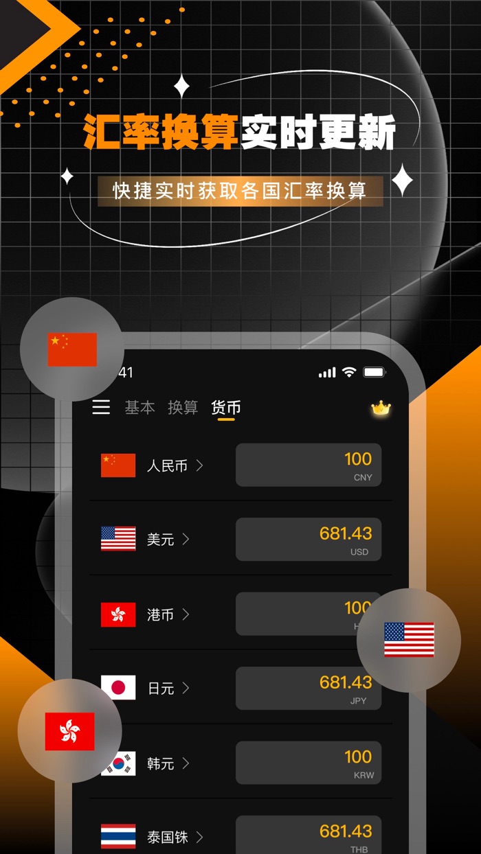 计算器-多功能计算器